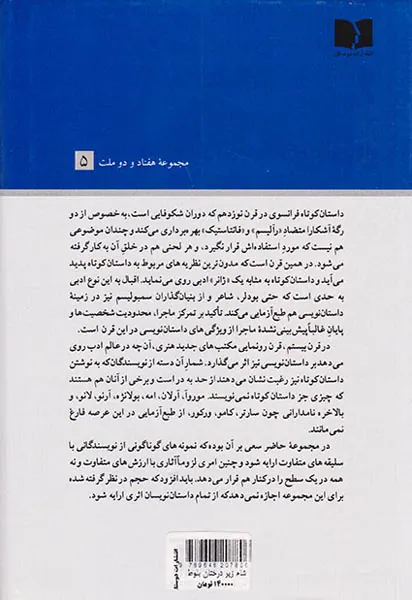 شام زیر درختان بلوط دوجلدی